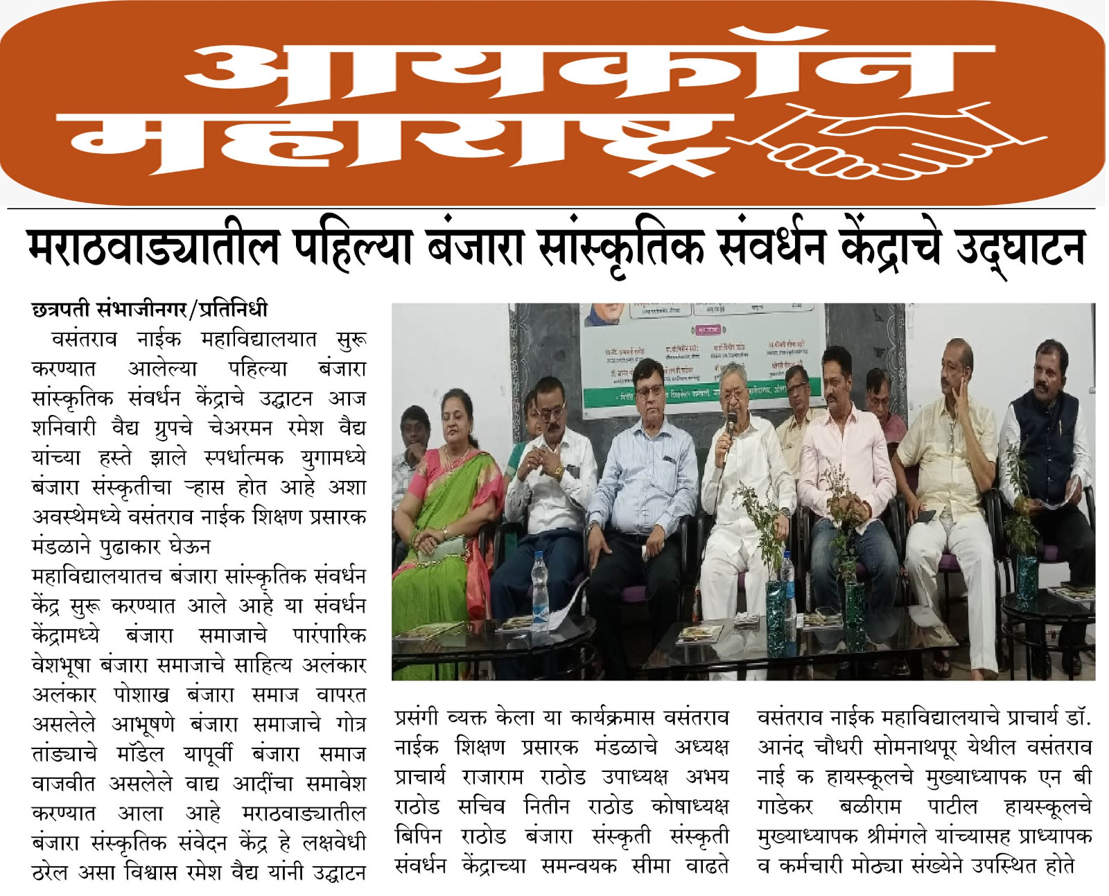 Ikone Maharashtra 2.7.2023