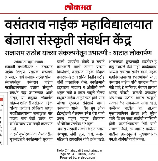 Lokmat 5.7.2023