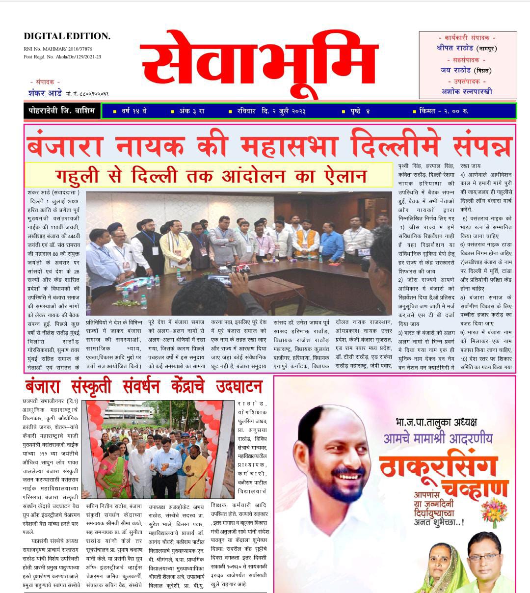 Sevabhumi Digital edition 2.7.2023