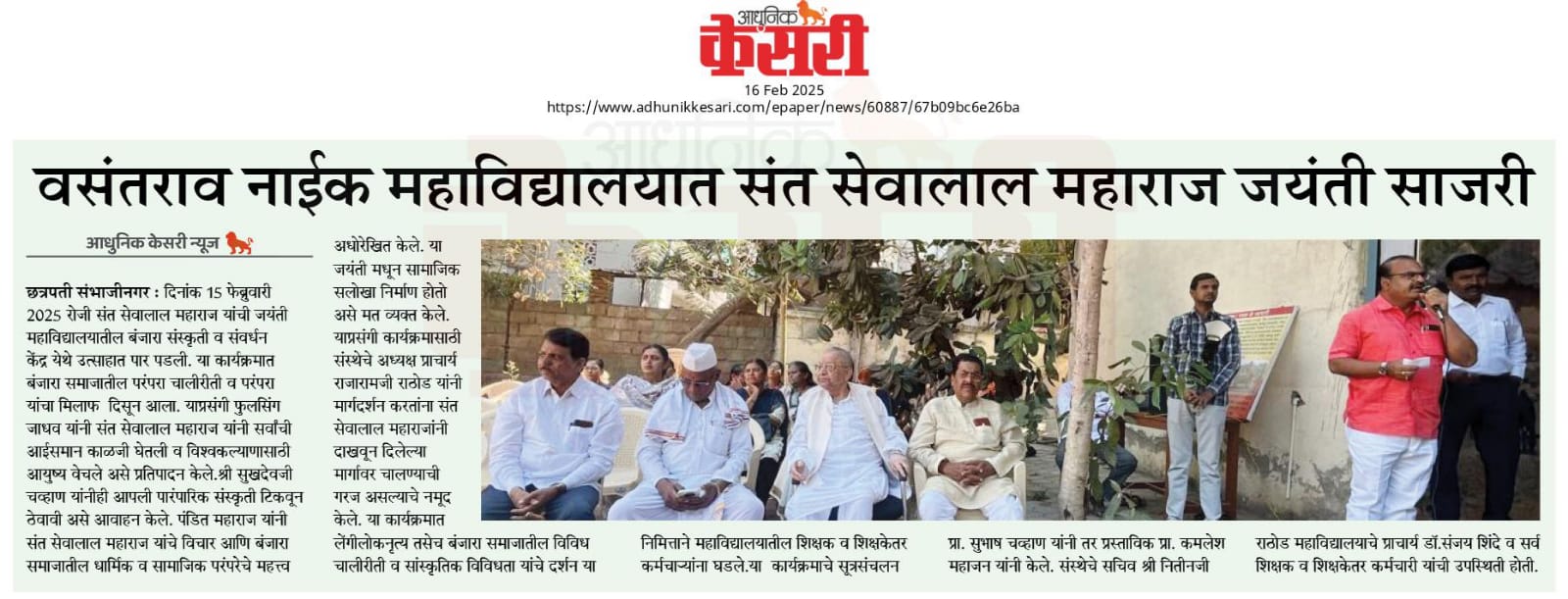 Adhunik Kesari  NEWS