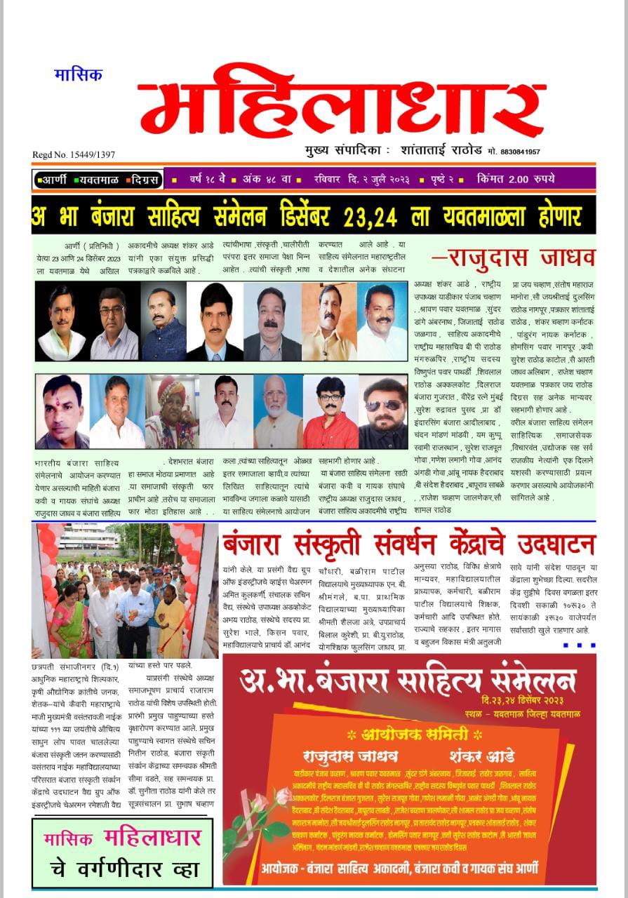 Masik Mahiladhar 2.7.2023